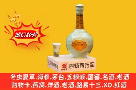 延安求购回收四特酒